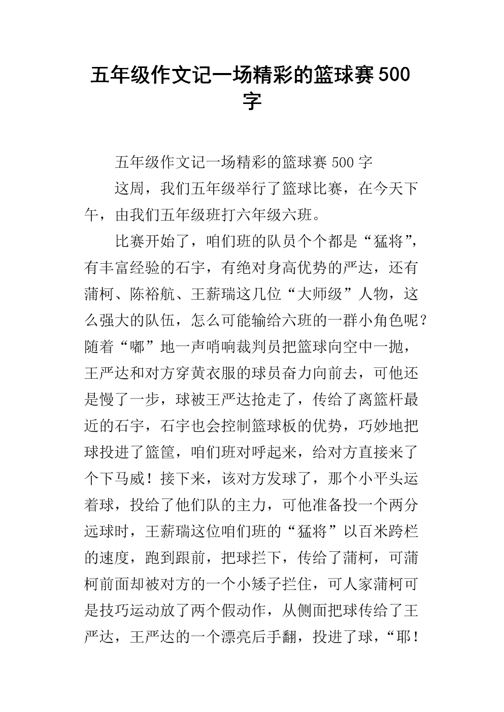 精彩的篮球联赛呼啸而至，预示着一场激烈大战