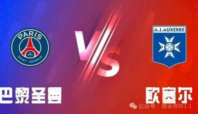 欧洲联赛冠军能否延续连胜纪录？巴黎圣日耳曼或将迎来挑战