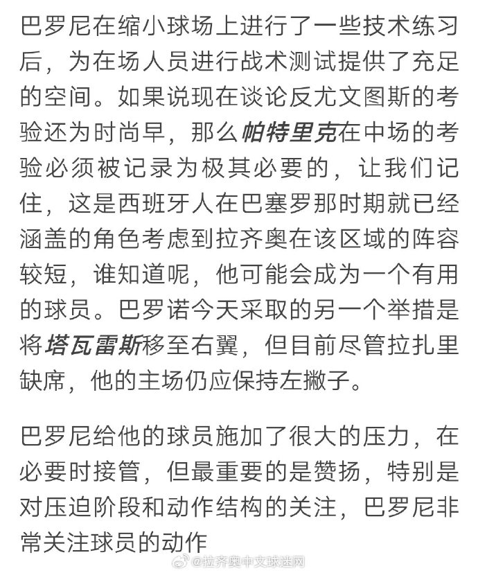 拉齐奥球员受伤，或将缺席下场比赛