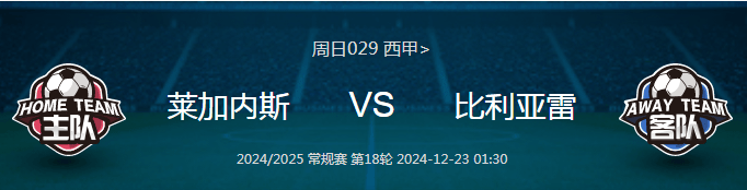 比利亚雷亚尔客场大胜，赢球士气高涨